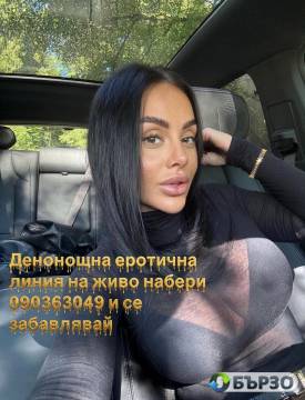 ЕРОТИЧЕН ЧАТ - дискретно и...