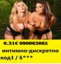 Денонощно(0.31 € минута )АК0900XXXXXX КОД 1/5