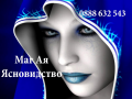 МАГ АЯ-Обади се днес не отлагай 0888632543 гр.София